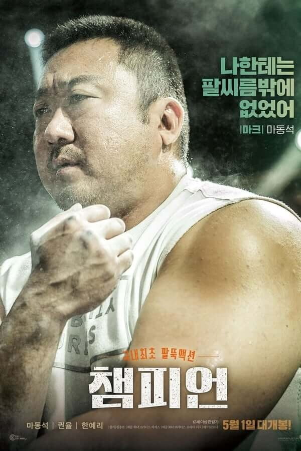 영화 챔피언(2018): 줄거리, 실화 재현, 장애인 스포츠