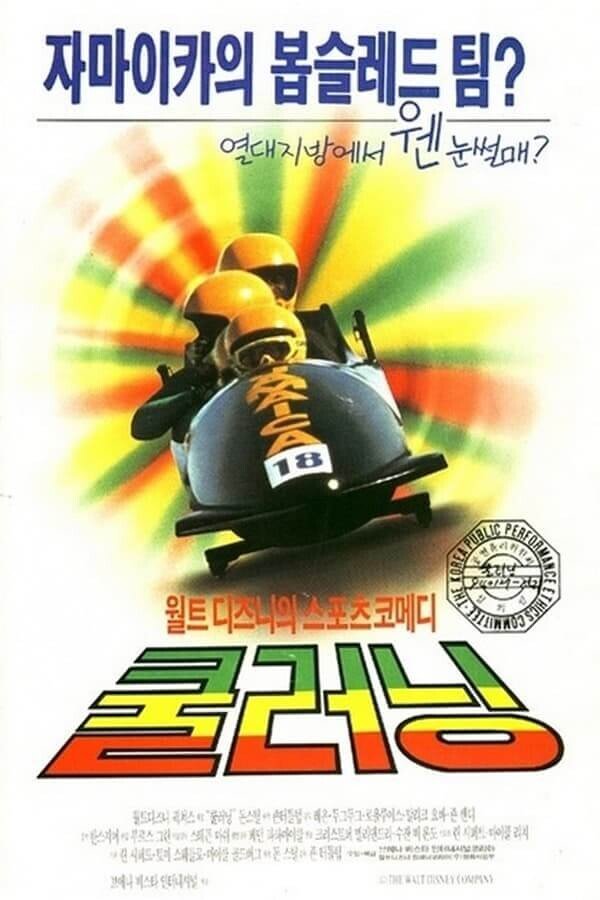 자메이카 봅습레이 팀의 극적인 올림픽 출전을 기록한 영화 쿨러닝의 영화 포스터입니다.