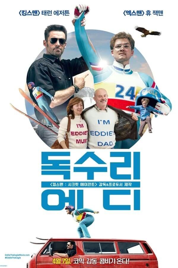 영화의 주인공이 올림픽에서 꿈을 이루고 귀국 할 때 국민들과 가족의 환대를 받는 장면을 잘 보여주는 영화 포스터입니다.