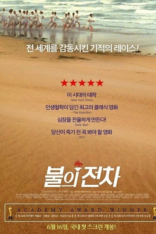 감동적인 두 육상 선수의 노력을 담은 영화 포스터입니다.