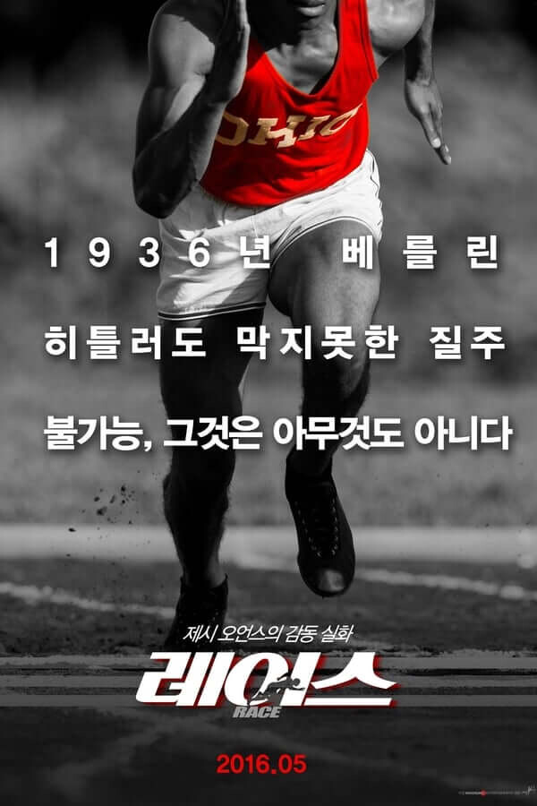 인종차별과 정치적 편견을 극복한 제시 오언스가 트랙에서 달리는 모습을 보여주는 영화 레이스의 포스터입니다.